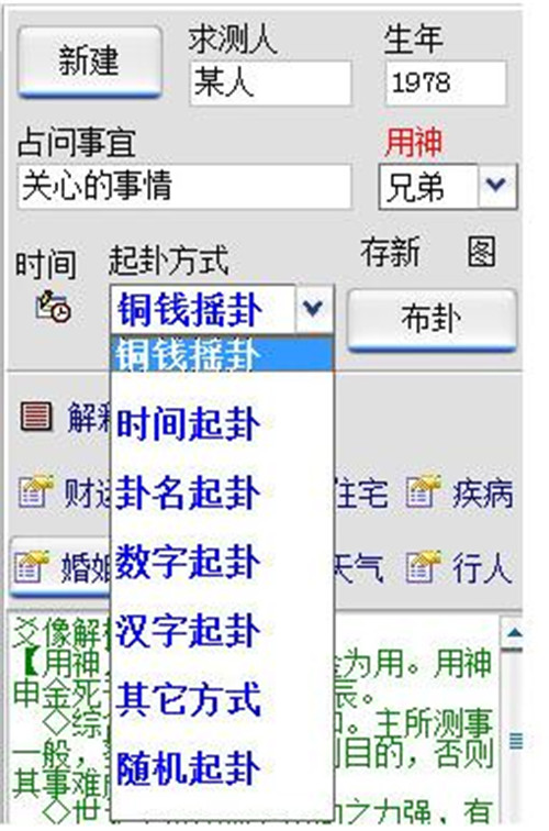 六爻排盘软件下载使用教程
