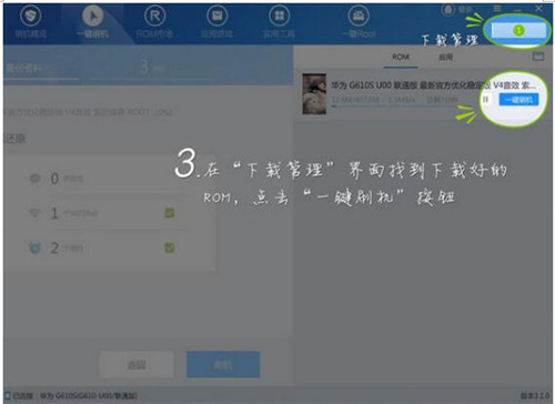 刷机精灵(一键Root)软件使用教程