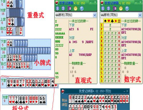 我爱QQ记牌器下载使用教程
