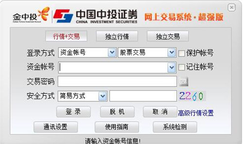 中投证券超强版软件下载使用教程