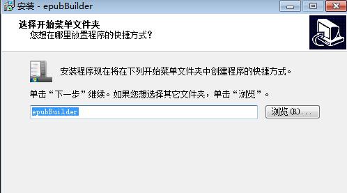 Epubbuilder安装步骤解析