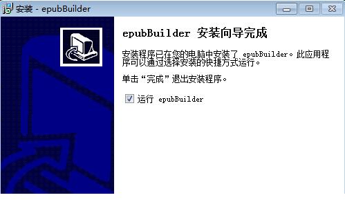 Epubbuilder安装步骤解析