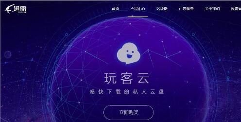 迷你迅雷3下载