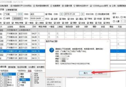 12306分流抢票软件