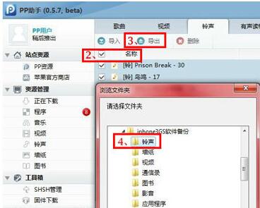pp助手备份