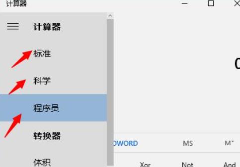 win10计算器