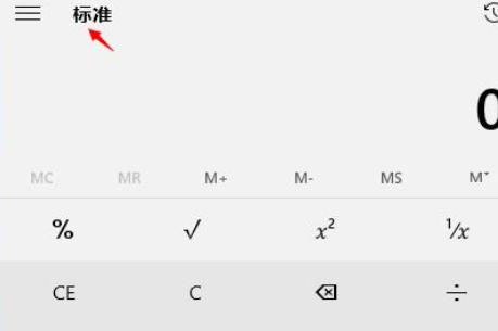 win10计算器