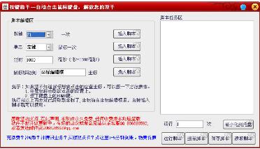 按键助手