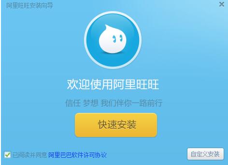 淘宝聊天阿里旺旺下载