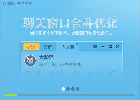 淘宝聊天阿里旺旺下载