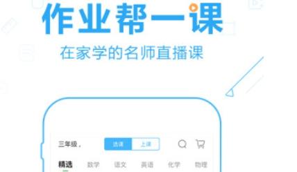学生作业帮