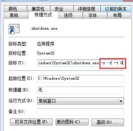 一键重启