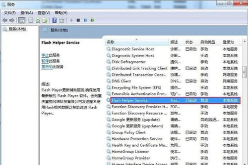 Win7系统彻底关闭Adobe Flash Player（中国版）自动更新方法
