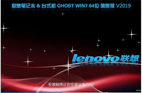 联想w7旗舰版64位【2019新版】下载教程