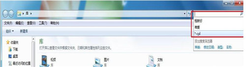 删除win7文件夹搜索过的记录教程