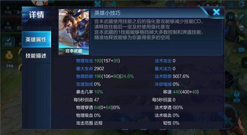 王者荣耀之英雄宫本武藏上分进阶王者攻略
