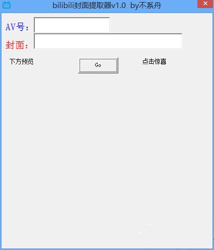 b站封面提取bilibili封面获取器