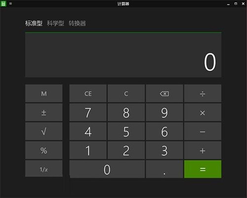 win10计算器下载快捷键是什么？