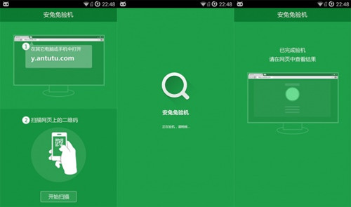 安兔兔验机V4.1使用教程