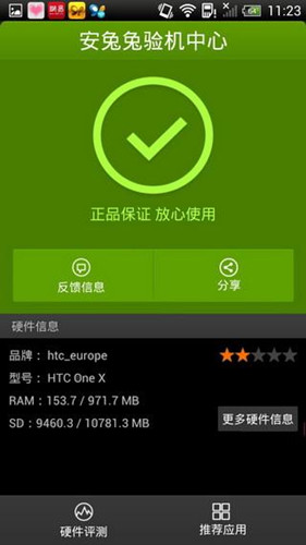 安兔兔验机V4.1使用教程