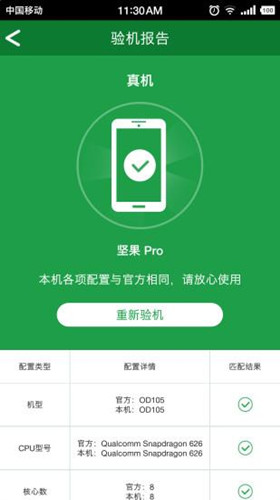 安兔兔验机V4.1使用教程