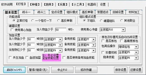 天龙八部狐狸脚本挂机