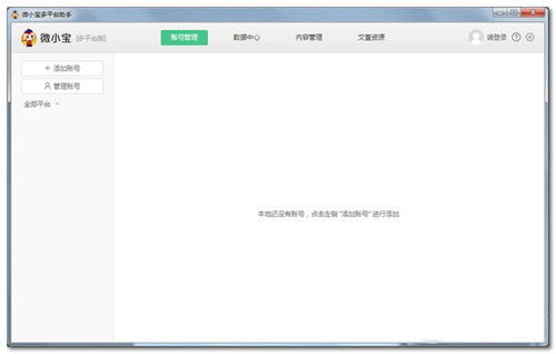 微小宝官网多平台运营助手如何进行定时群发