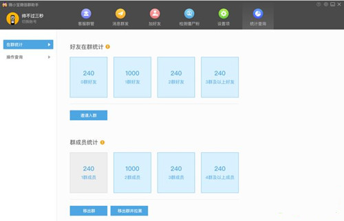 微小宝官网多平台运营助手如何进行定时群发