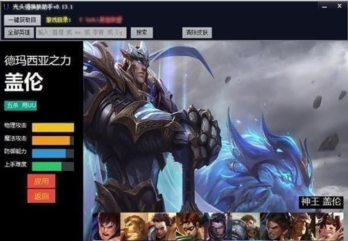 LOL光头强换肤助手免费版