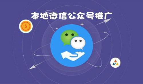 公众号如何推广，公众号推广价格