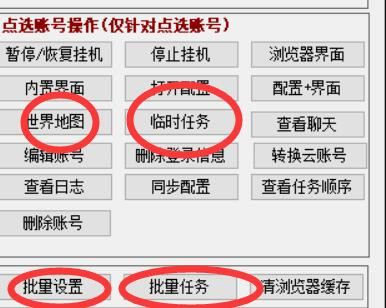 攻城管家官网辅助设置教程