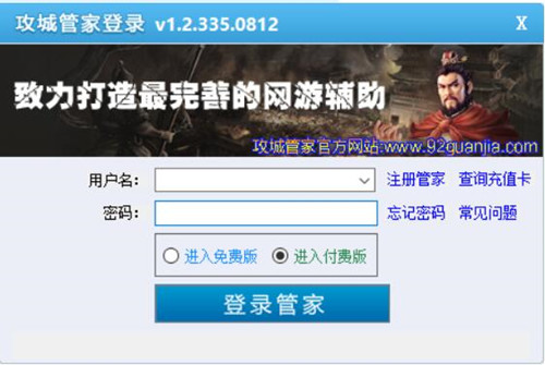 攻城管家官网辅助设置教程