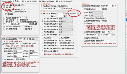攻城管家官网辅助设置教程