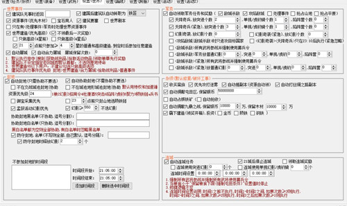 攻城管家官网辅助设置教程