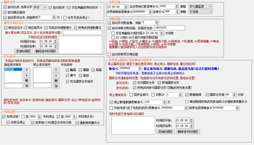 攻城管家官网辅助设置教程