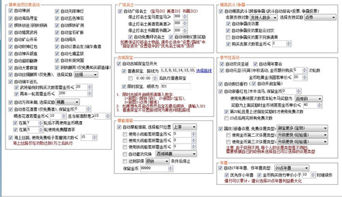 攻城管家官网辅助设置教程