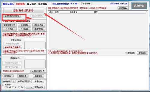 攻城管家官网辅助设置教程