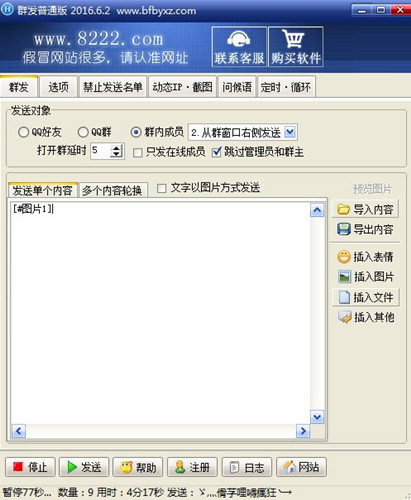 qq好友群发器，专门为您量身定做的网络营销利器