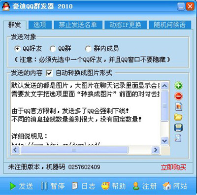 qq好友群发器，专门为您量身定做的网络营销利器
