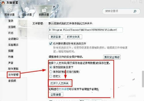 qq聊天下载的文件在哪个文件夹