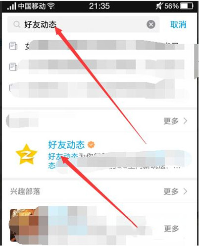 手机qq怎么看空间亲密度排行榜和空间排行榜