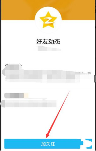手机qq怎么看空间亲密度排行榜和空间排行榜