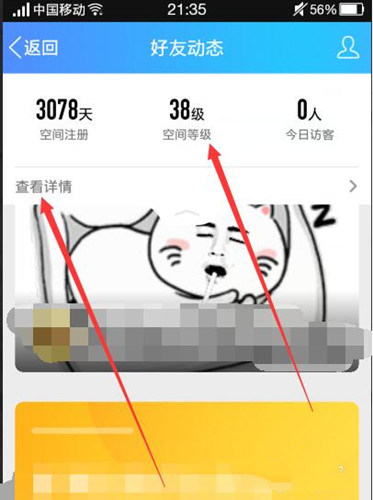 手机qq怎么看空间亲密度排行榜和空间排行榜