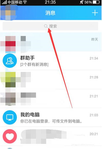 手机qq怎么看空间亲密度排行榜和空间排行榜