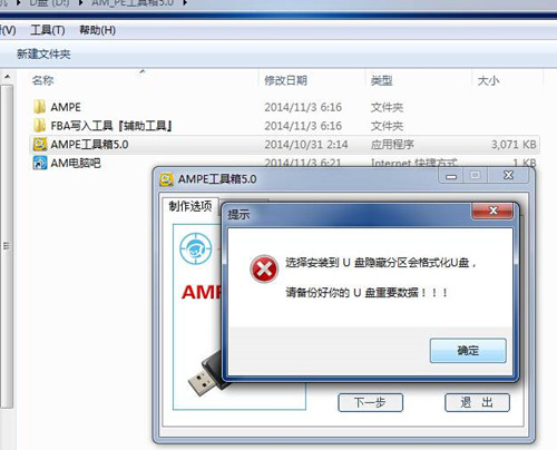 Ampe工具箱怎么写入U盘启动教程