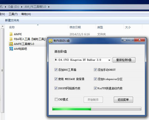 Ampe工具箱怎么写入U盘启动教程
