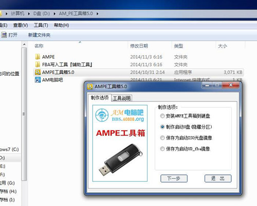 Ampe工具箱怎么写入U盘启动教程