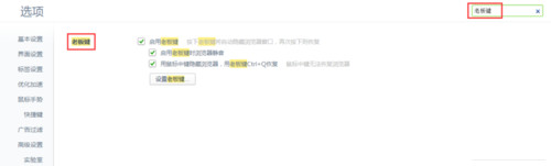 bosskey360浏览器老板键设置方法_更改方法