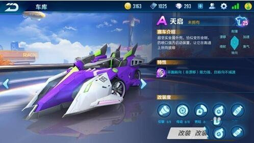qq飞车补丁免费获取a车