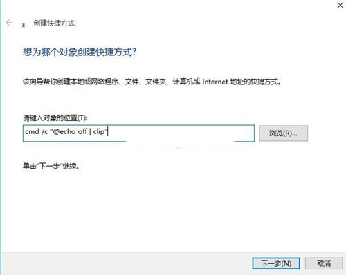 怎么方便快捷清空剪贴板内容